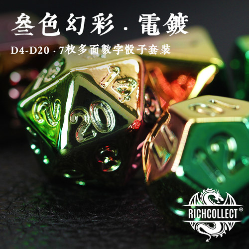 幻彩电镀dnd地下城rpg克苏鲁骰子