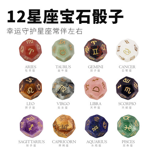 丰藏十二星座生日石骰子