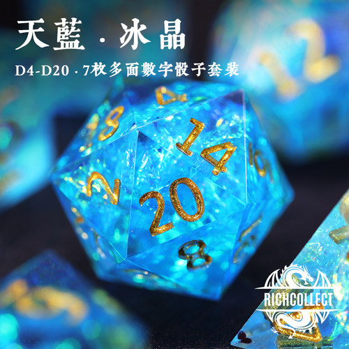 天蓝冰晶套装dndrpg克苏鲁色子
