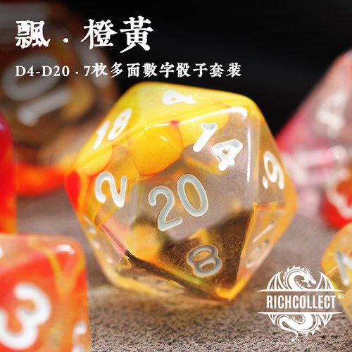 跑团coc桌游多面数字骰子色子