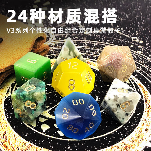 丰藏多款材质自由组合桌游骰子