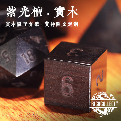 丰藏天然紫光檀实木骰子支持定制