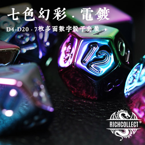 丰藏七色幻彩电镀克苏鲁桌游骰子