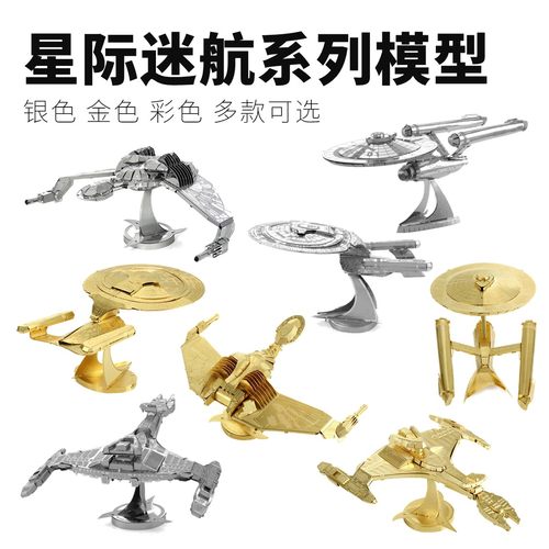 diy企业号蚀刻金属片模型战舰