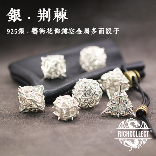 银荆棘花饰镂空dnd克苏鲁骰子