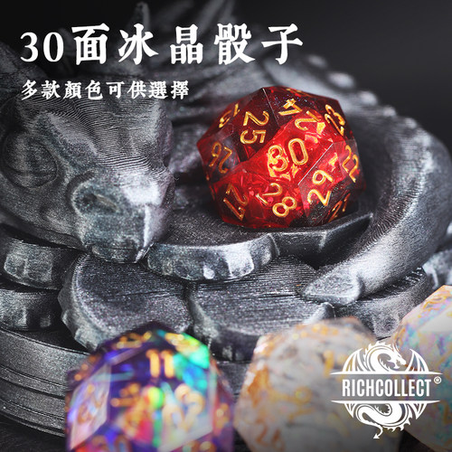 大号30面骰子RICHCOLLECT