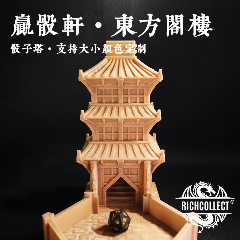 东方风格骰子塔支持大小颜色定制