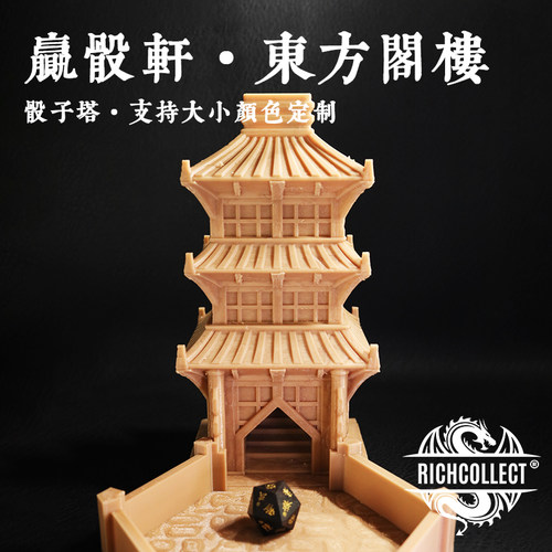 东方风格骰子塔支持大小颜色定制