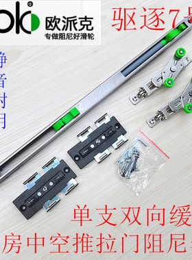 欧派克opk驱逐7号极简双向缓冲器短款16极窄中空玻璃推拉门阻尼器