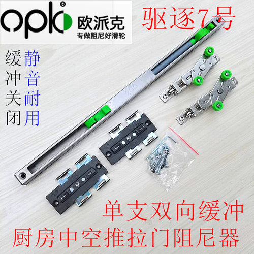 欧派克opk驱逐7号双向缓冲器