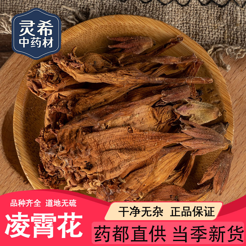 灵希中药材 凌霄花 灵霄花 干凌霄花茶 红花倒水莲 50~500克