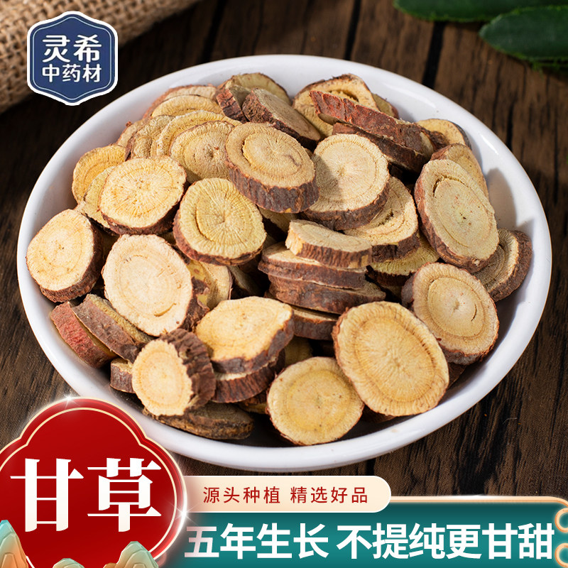 灵希中药材店铺 甘草 内蒙精选甘草片 干草片 国老 店另有炙甘草,传统滋补营养品,其他药食同源食品,淘宝优惠券,粉丝福利购,淘宝优惠卷