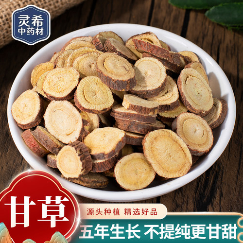 灵希中药材店铺 甘草 内蒙精选甘草片 干草片 国老 店另有炙甘草
