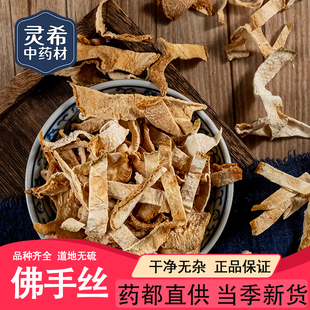 灵希中药材 佛手丝 丰收瓜丝合手瓜丝佛手干 道地无硫 50~500克