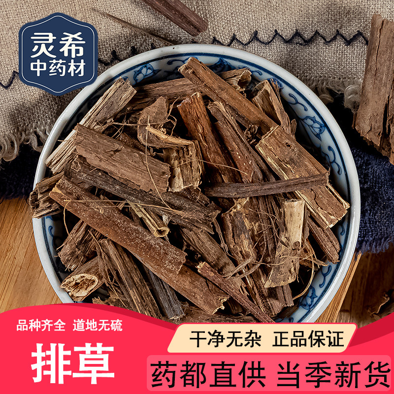 灵希中药材 排草 香排草 排香草 香料调料 道地无硫 50~500克