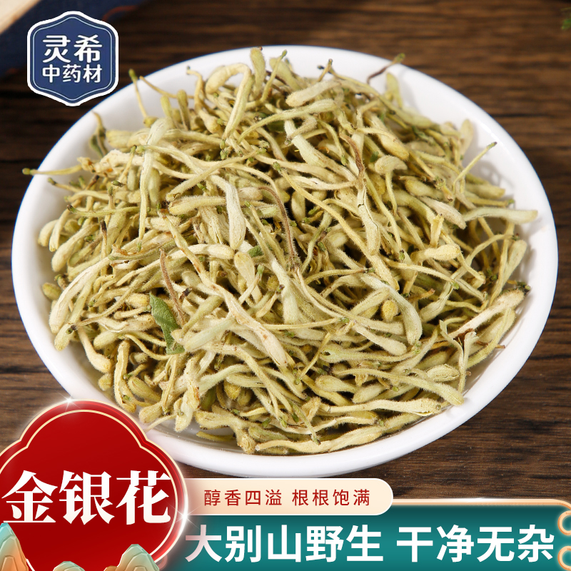 正品金银花双花精选封丘无硫干金银花散装泡水