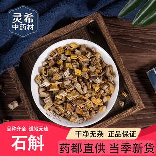 灵希中药材 石斛 黄草石斛 金石斛 石兰林兰 无硫 50~500克