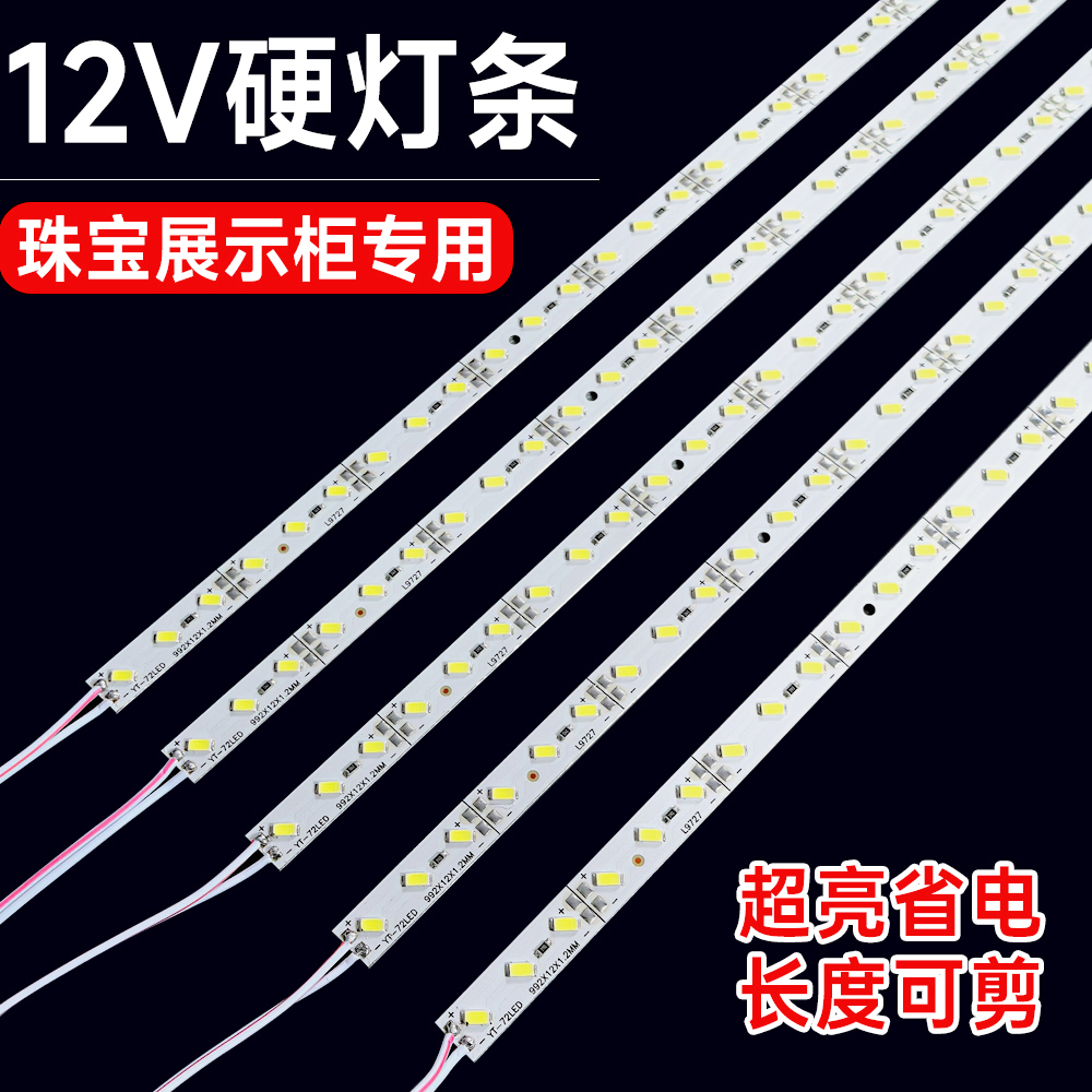 12V硬灯条可裁剪超亮灯光