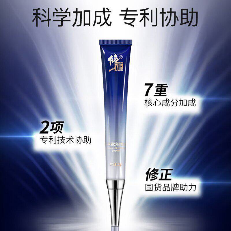 修.正多效眼霜淡化黑眼圈眼袋细纹法令纹鱼尾纹保湿紧致一件代发