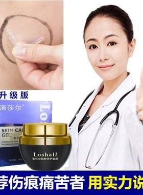 正品洛莎尔手术伤疤增生修护膏凹凸疙瘩疤痕贴淡黑色素沉淀痘坑印