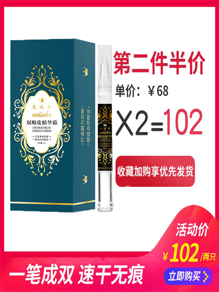 双眼皮精华定型霜抖音同款