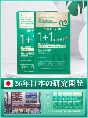 【爆款热卖】日本进口 1+1面膜 孕期哺乳期可使用 买3送2 买5送5