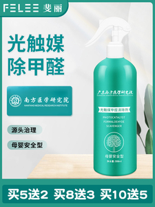 南方医学研究院甲醛清除光触媒去甲醛新房家具异味喷雾剂母婴专用