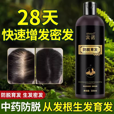 宾诺防脱育发洗发露生姜洗发水生发排行榜第一名官方正品旗舰店