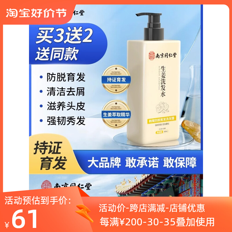 南京同仁堂防脱生姜洗发水排行榜第一名生发增发密发控油去屑育发