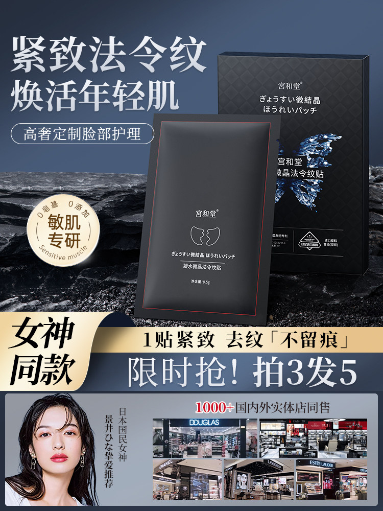 【屈臣氏爆款】淡化法令纹提升苹果肌凝水微晶4D神器提拉紧致