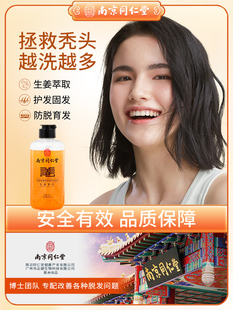 南京同仁堂生姜洗发水防脱发生长增发密发控油去屑男女用旗舰正品