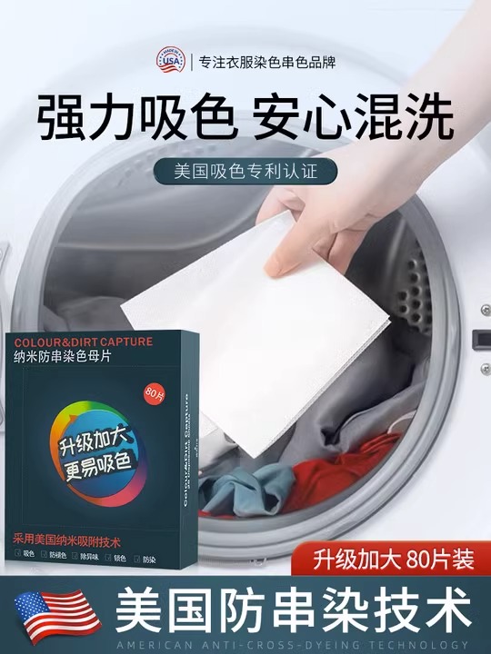 防串色洗衣片吸色片色母片洗衣机混洗防止衣服衣物染色吸护隔色纸