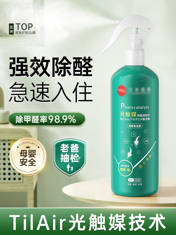 【日本医薬】光触媒甲醛清除剂车内新房家用装修净化去异味神器