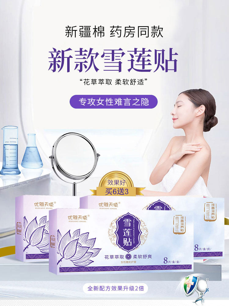 【小红书爆款】 女士专用雪莲护垫 做美丽精致女人 女神护理垫