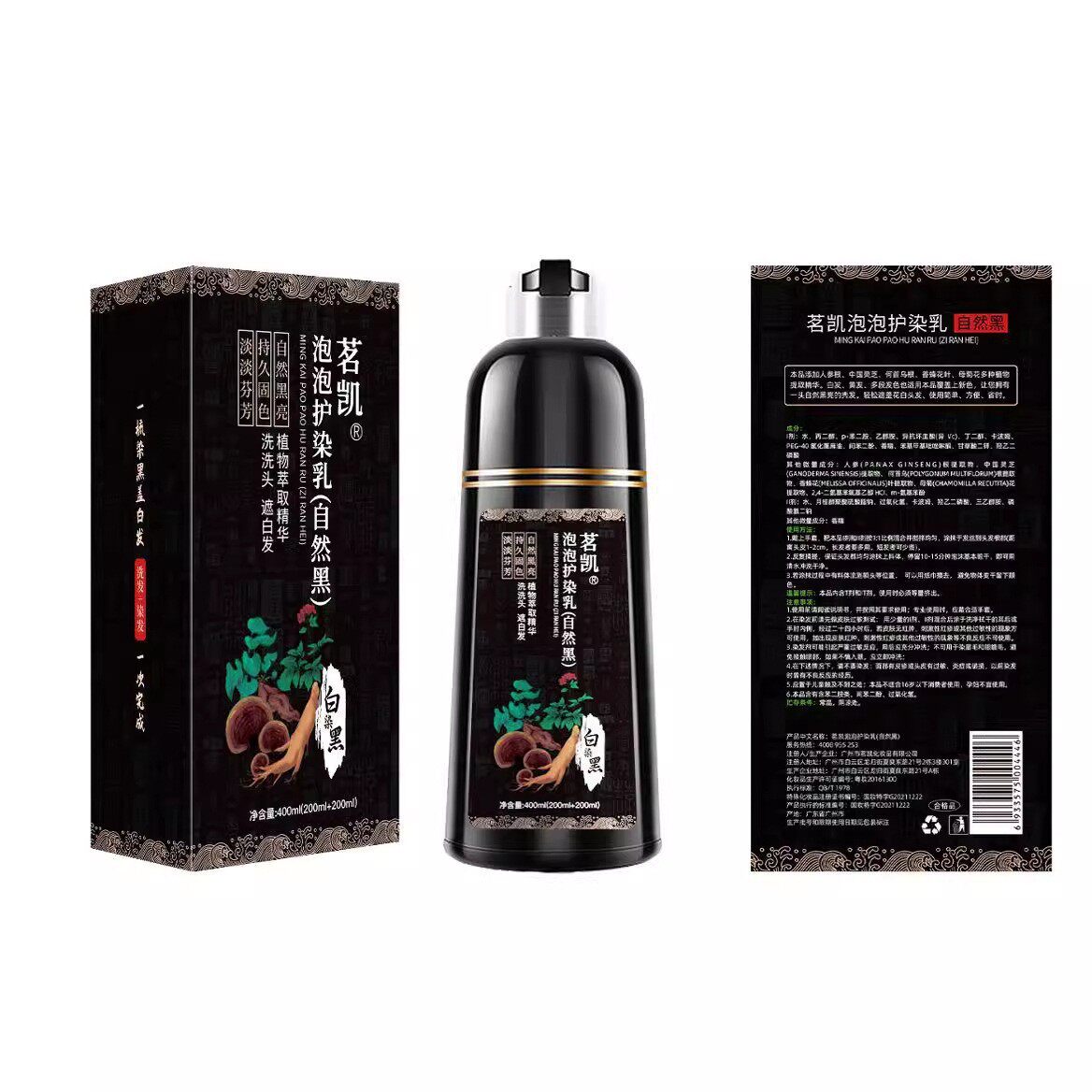 北京同仁堂自然黑染发泡泡乳白染黑染发剂一直黑洗发水植物染发膏