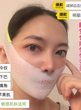 魅佳祛法令纹半包边款睡眠面罩