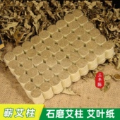 艾条艾柱纯艾正品 官方旗舰店艾绒短家用艾灸盒随身灸三年陈年艾草