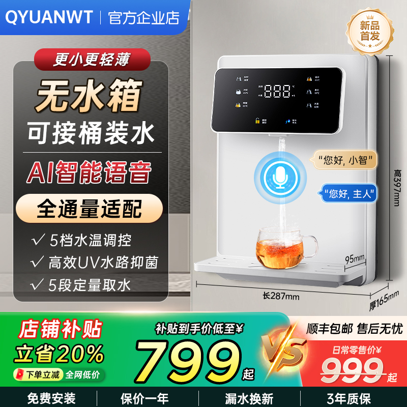 无胆即热管线机自吸式可接桶装水