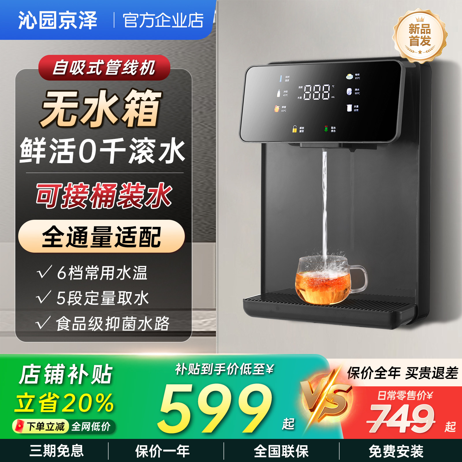 沁园京泽自吸式管线机无水箱家用壁挂式可接桶装水饮水机2025新款