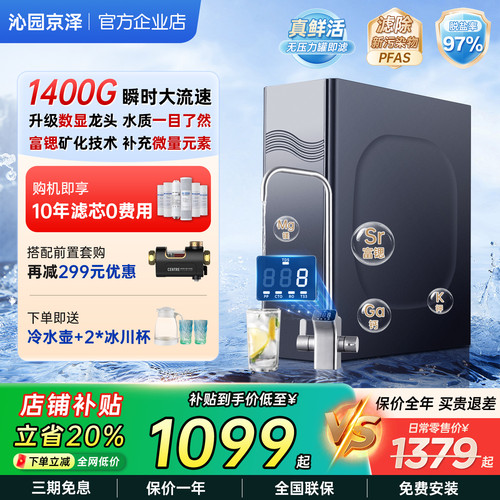 【新品】家用RO富锶矿化净水器