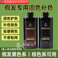 假发染发剂黑色棕色假发固色护色补色染色洗发水假发染发膏专用