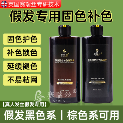 假发染发剂黑色棕色固色护色