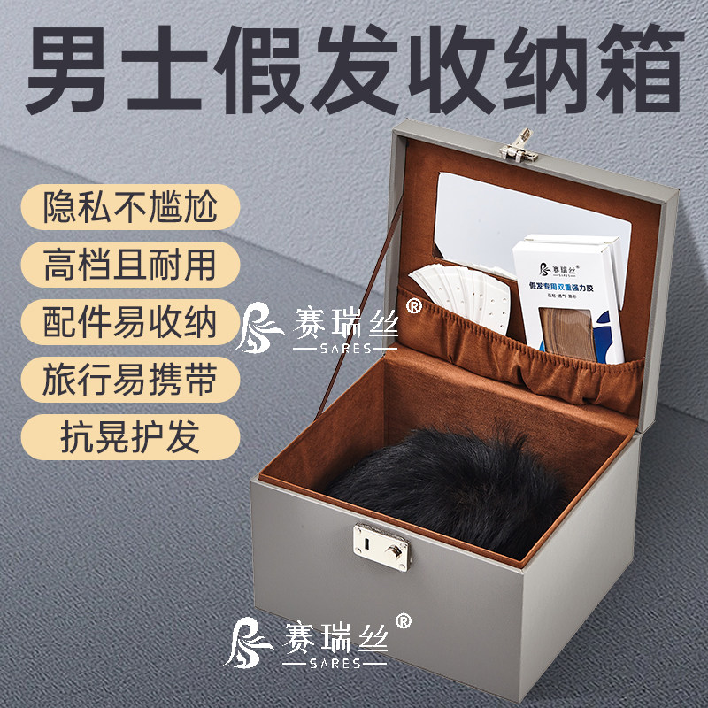 男士假发收纳箱盒便携旅行收纳携带盒子神器假发袋放置架高档皮质