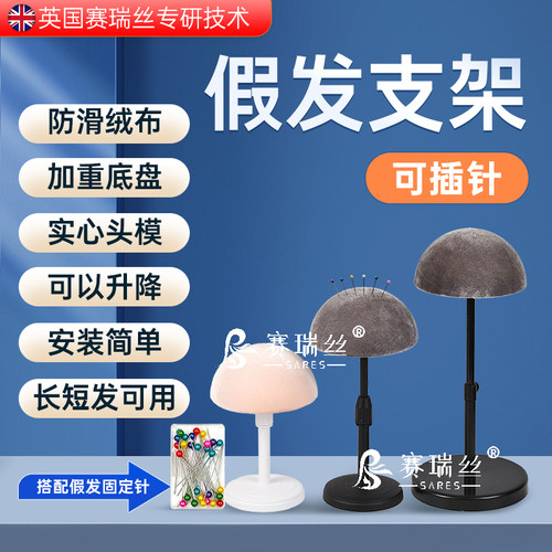 可扎针可升降假发支架男士女士