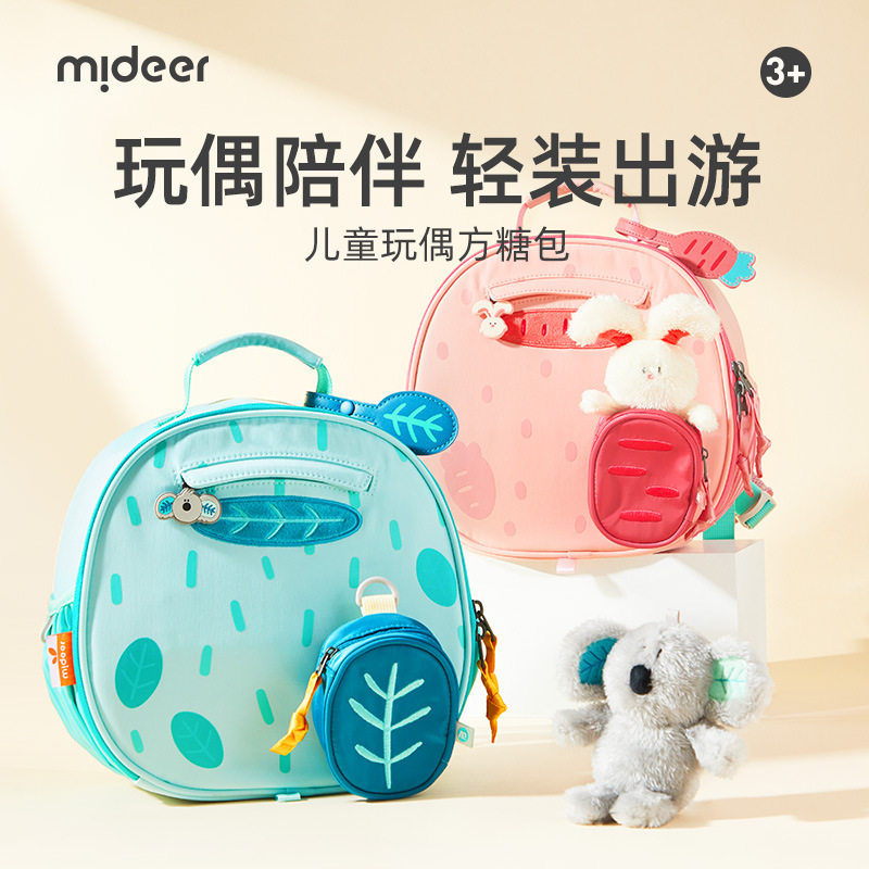 新款mideer弥鹿儿童书包幼儿园安抚玩偶女孩宝宝外出小背包男孩