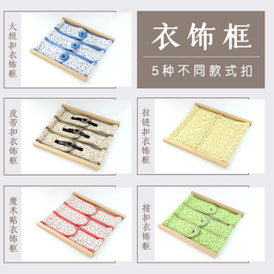 蒙氏衣饰框穿衣板儿童系扣子纽扣拉链魔术贴幼儿园益智生活教具