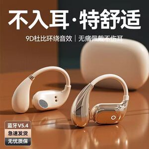运动专用跑步蓝牙耳机挂耳式无超长续航高音质低延迟开放式高颜值