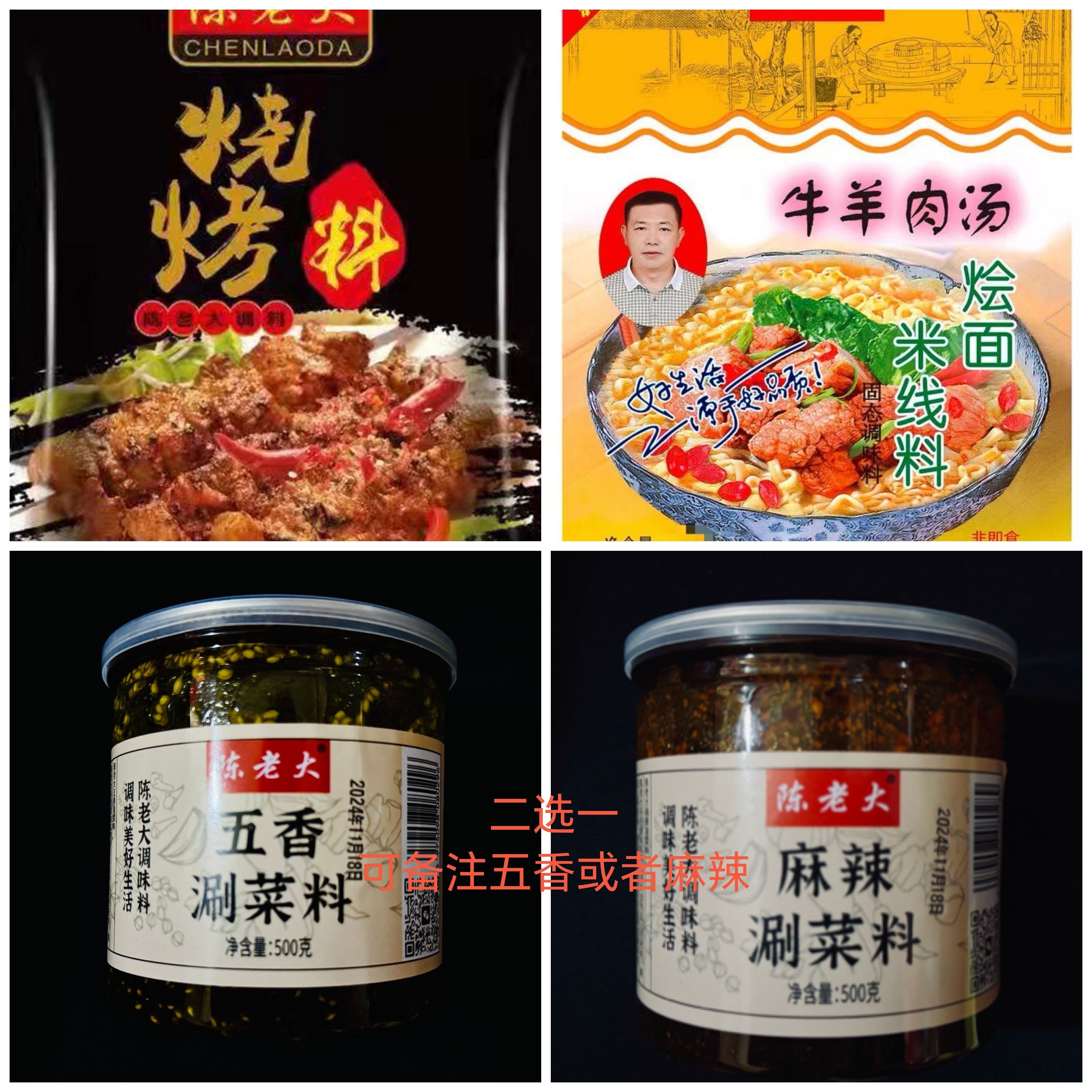 陈老大调料涮菜料牛肉烩面料米线料河南烩面调味涮牛肚调料500克