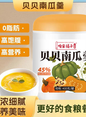 贝贝南瓜羹代餐低糖饱腹南瓜粉