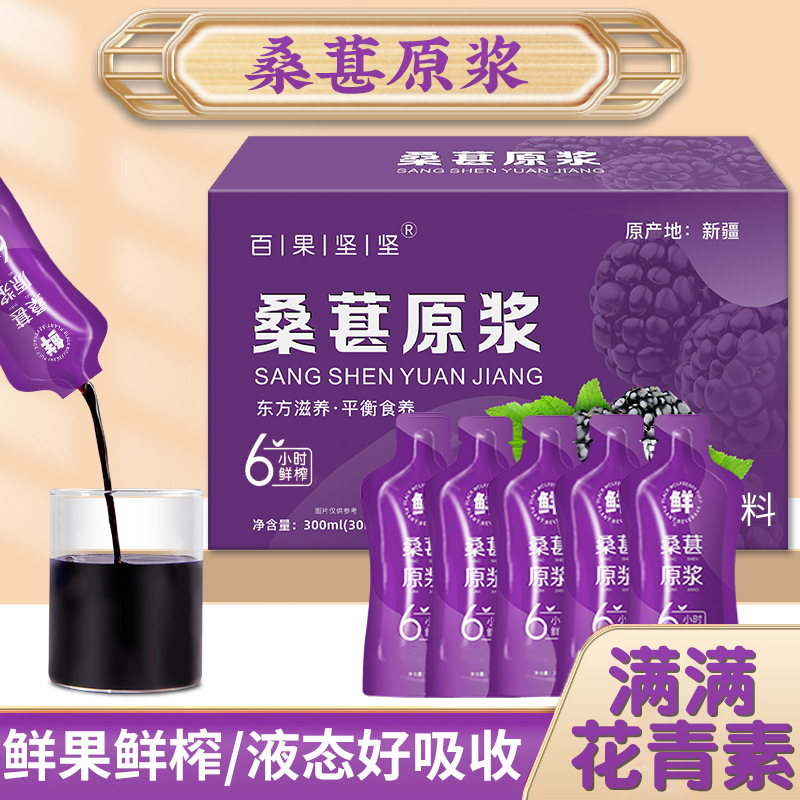新疆桑葚原浆桑葚干果液体